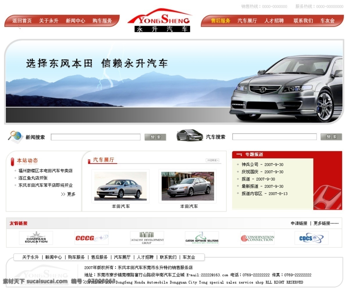 公司模板 酷站 模板 汽车 汽车模板 商业模板 网页 网页模板 永升汽车 网站首页 网页模版 源文件 精美模板 网站 中文模版 网页素材