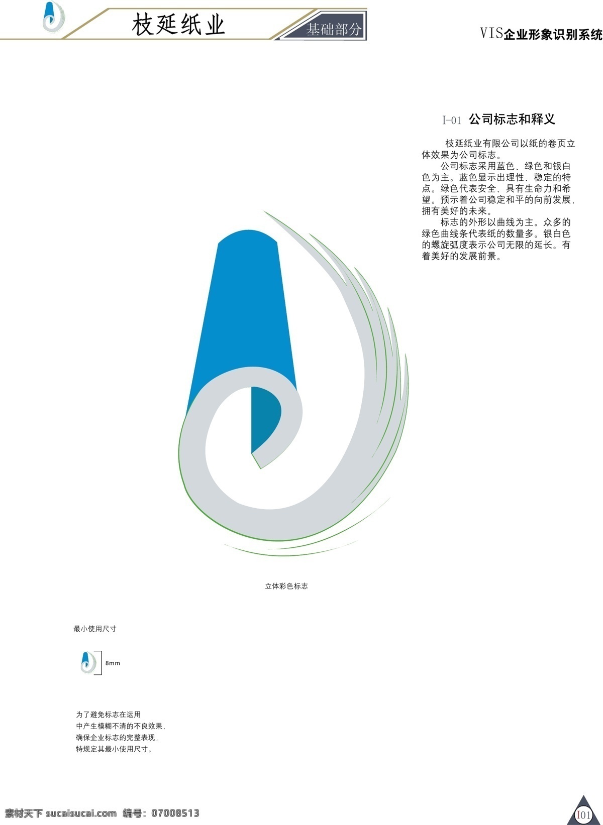 vi 标志 释义 vi设计 包装设计 色彩 设计图库 图形 矢量图 建筑家居