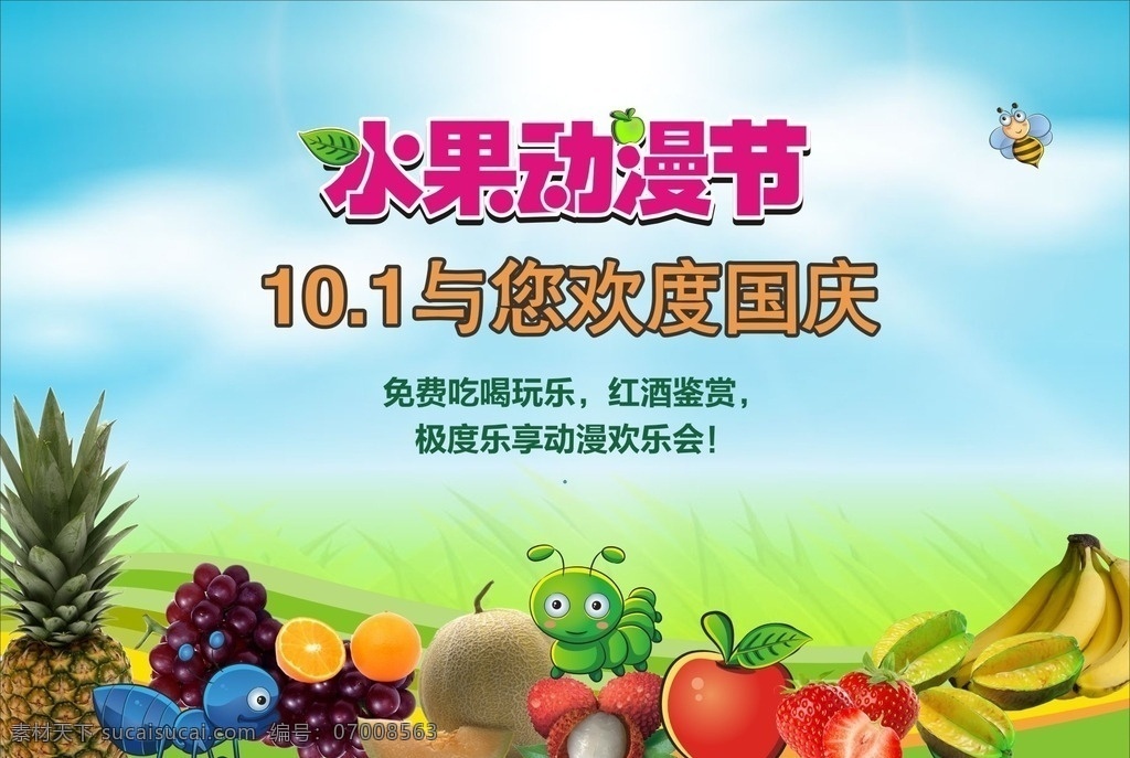 水果节 动漫卡通 清新干净 明亮温馨 阳光温暖 水果艺术节