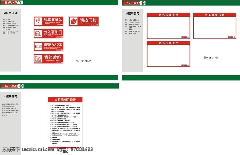 spar 财务部 vi 结算 排队 出入请锁门 按门铃 诚信为本 宣传栏 收银岗位职责 喧哗 vi设计 矢量