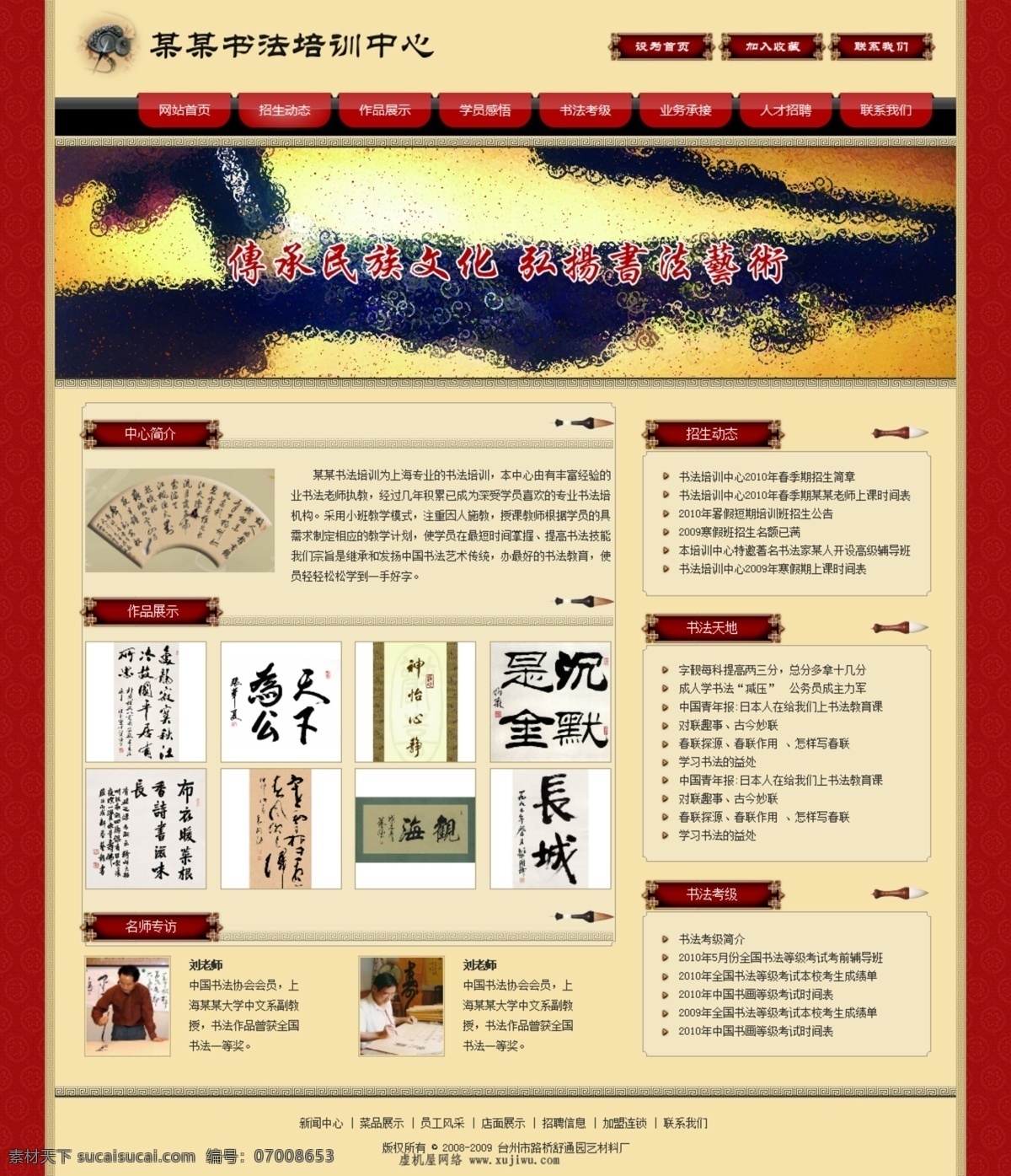 书法 培训中心 网站 模板 书法培训中心 网站模板 企业网站 网站建设 源文件 网页设计 分层 中文模版 网页模板