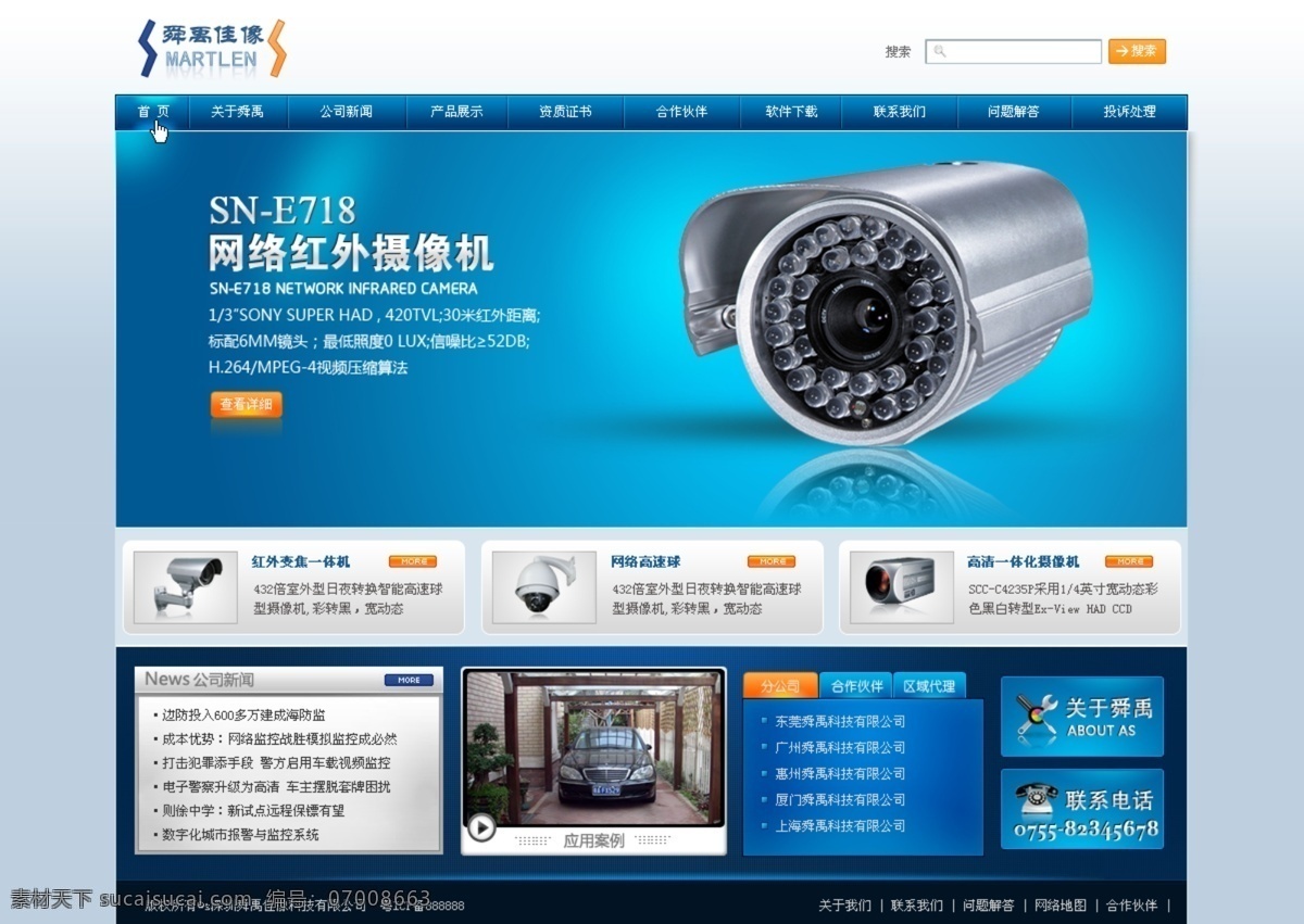 安防 监控 网站首页 模板 高清晰模板 摄像头 产品类 中文模版 网页模板 源文件