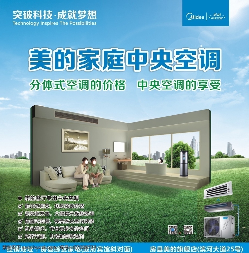 美的 美的中央空调 家用中央空调 中央空调 美的logo 美的空调