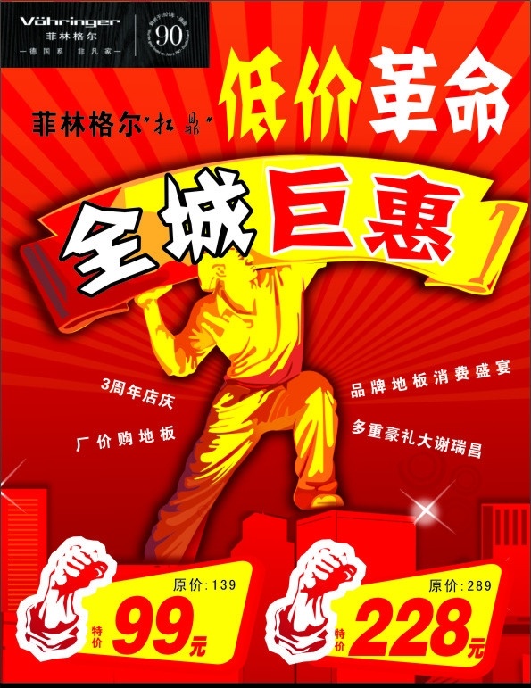 低价革命 革命 扛鼎 全城巨惠 菲林格尔单页 夸张背景 手 奋斗 奋斗的手 手势 紧握拳头 dm宣传单 矢量