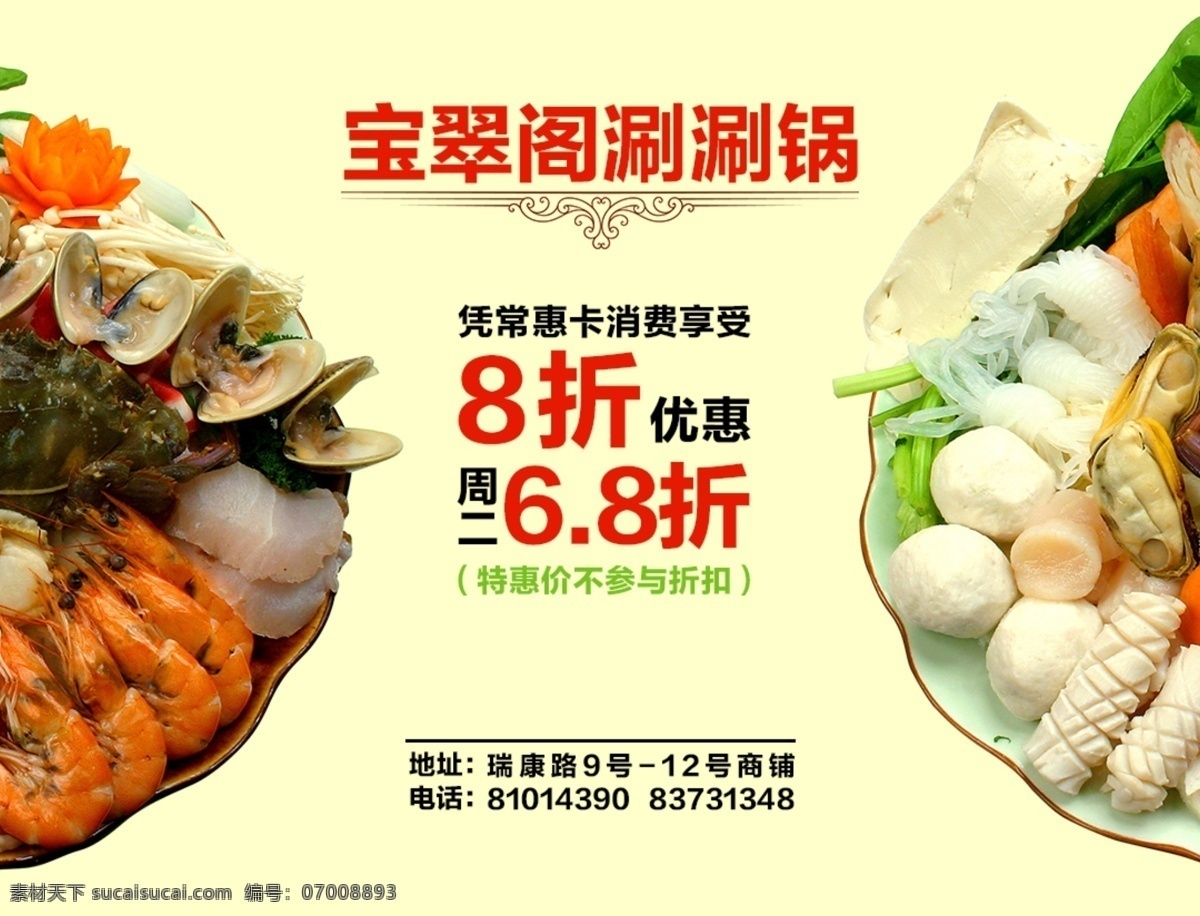 餐饮 banner 火锅 美食 美食素材 模板下载 网页模板 涮涮锅广告 涮锅广告 涮 锅 饮食 中文模板 源文件 psd源文件 餐饮素材