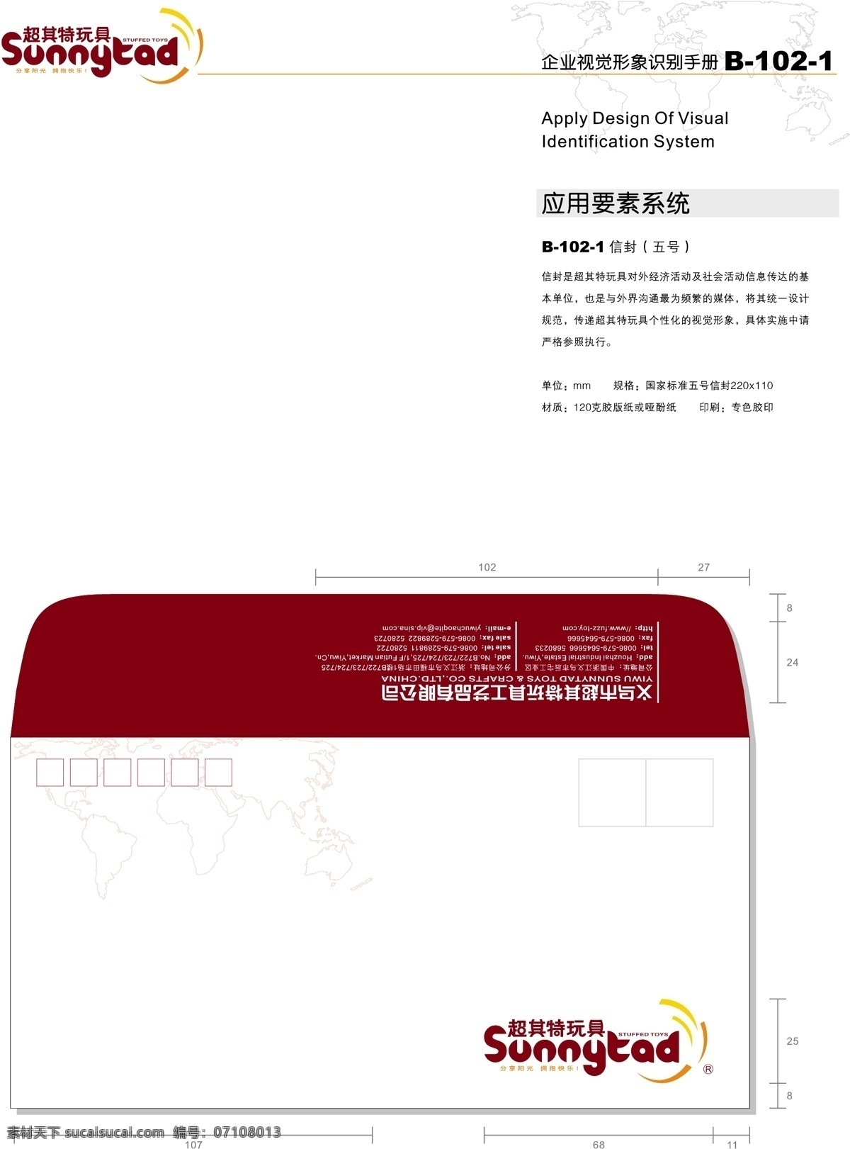 工艺品 vi宝典 vi设计 矢量 文件 浙江 义乌 超 特 玩具 vi 应用 办公用品 qq 矢量图