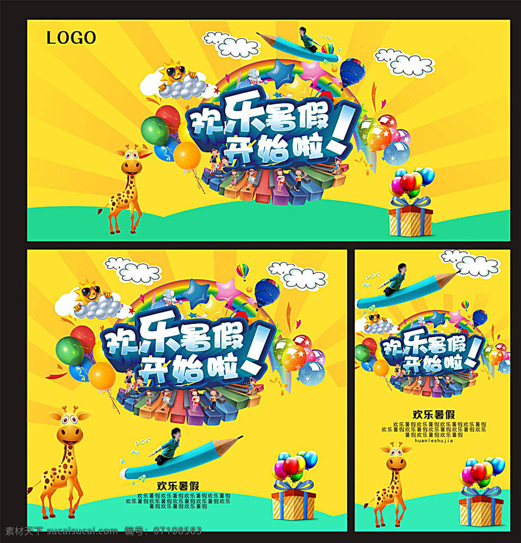 暑假素材 暑假 暑假海报 暑假促销 暑假促销海报 暑假宣传单 暑假dm 快乐暑假 影楼暑假 影楼暑假活动 童装暑假 暑假童装 暑假旅行 暑假夏令营 暑假活动 暑假旅游 学生暑假 暑假招生 暑假宣传 暑假传单 暑假考驾照 暑假野营 暑假聚会 暑假促销活动 开心暑假 冰爽暑假 儿童暑假 黄色
