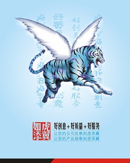 如虎添翼 企业 文化 展示牌 企业文化 宣传牌 鼎 卡通 宣传栏 矢量 老虎 翅膀 印章 创意 质量 服务 矢量图库