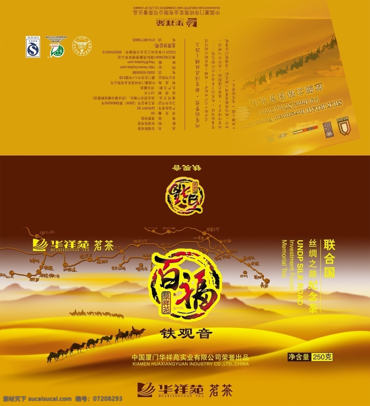 茶 包装 分层 模板 茶包装 沙漠骆驼 分层模板 psd源文件 设计素材 茶叶包装 包装模板 橙色