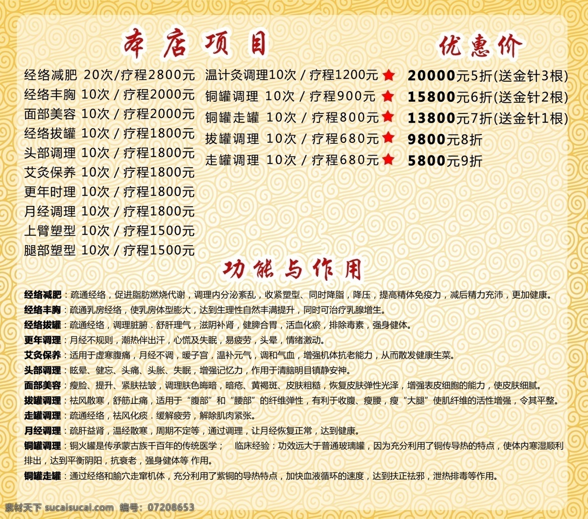 针灸 拔罐 推拿 中医 足疗 艾灸 刮痧