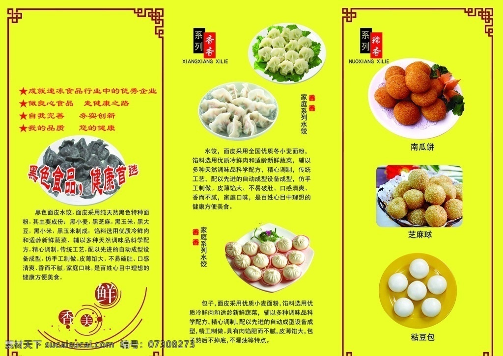 食品折页 折页素材 餐厅折页 两折页 折页 饺子 元宵 丸子折页 折页设计 折页模版下载 三折页设计 分层