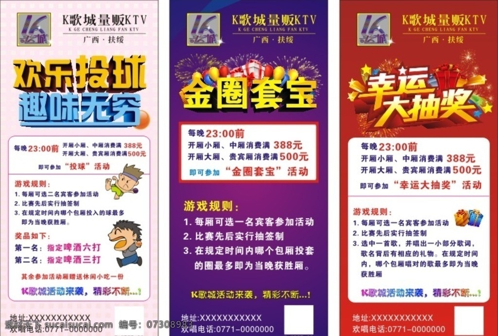 ktv展架 ktv广告 ktv海报 ktv活动 欢乐投球 金圈套宝 幸运抽大奖 展架模板 x展架 红色背景 蓝色背景
