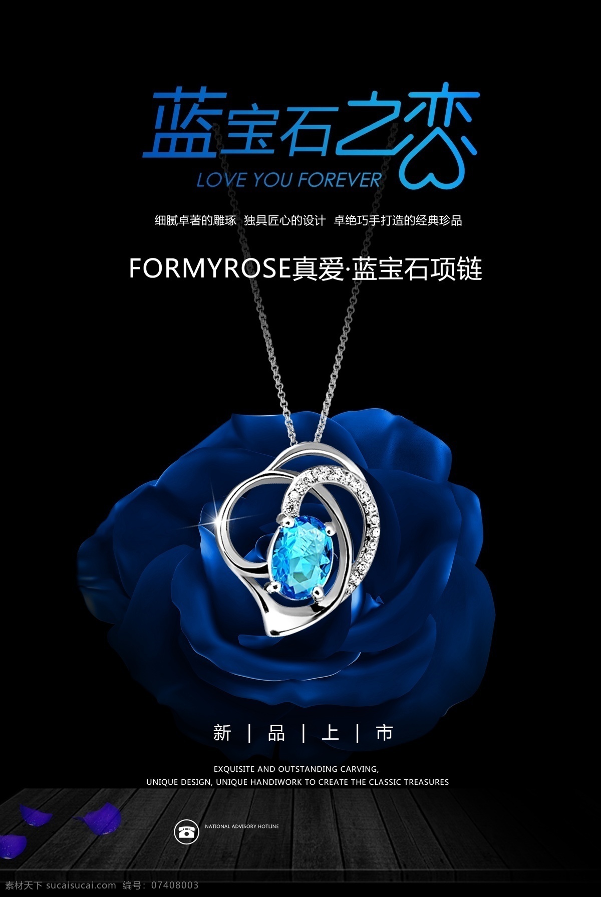 珠宝海报 珠宝广告 奢侈品广告 吊坠海报 项链海报 蓝宝石吊坠 蓝宝石素材 珠宝首饰 首饰广告 新品上市 珠宝宣传 商场广告 灯箱广告 首饰素材 宝石珠宝