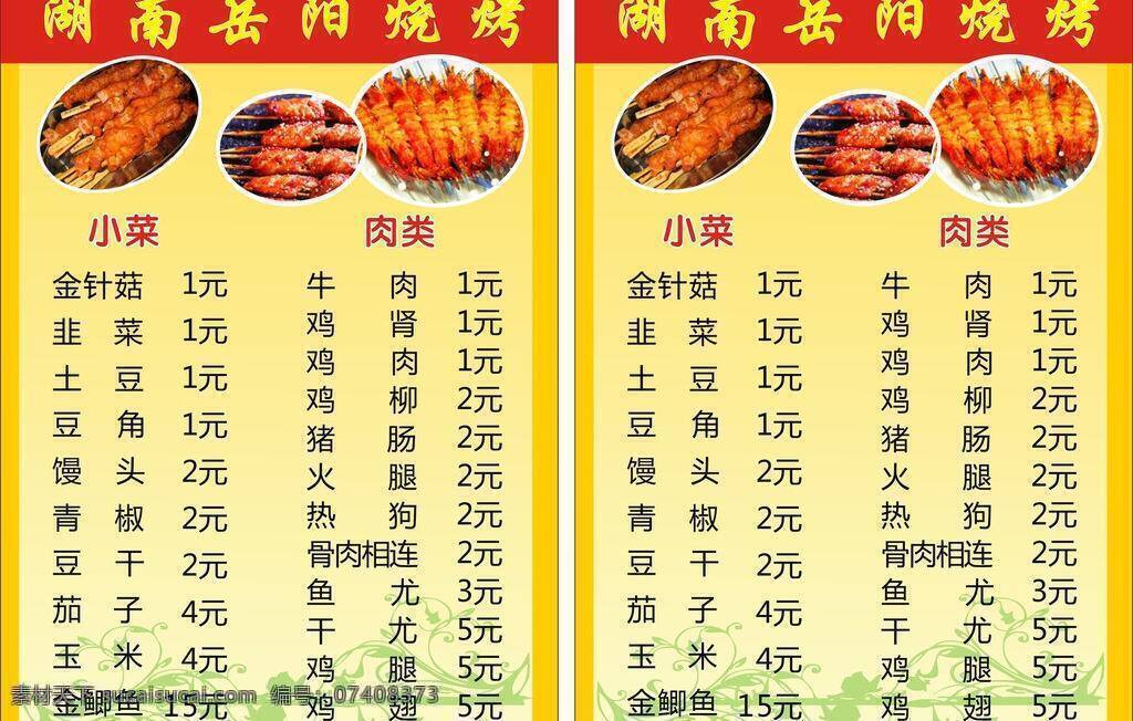 菜单 菜谱 菜单菜谱 鸡柳 烧烤 小吃 矢量 画册 封面