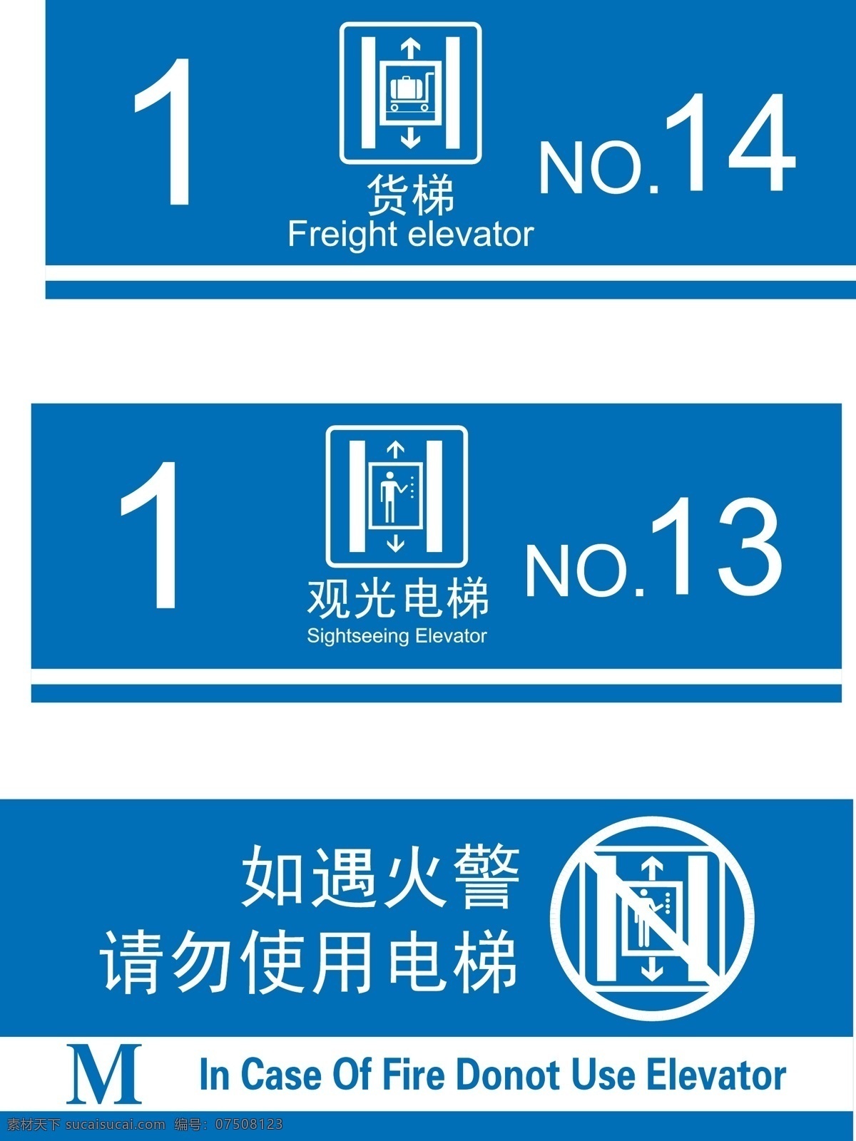 电梯货梯 电梯 货梯 请勿使用电梯 公共标识标志 标识标志图标 矢量
