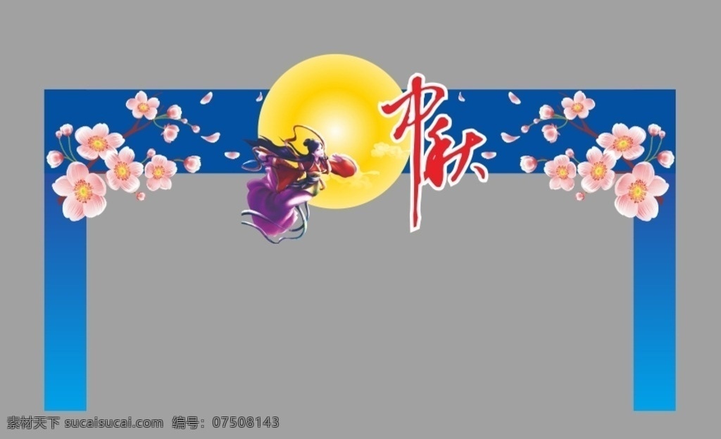 中秋氛围 门柱布置 中秋 门楼 明月 嫦娥 嫦娥明月 中秋门楼 门柱 商超大门 商超布置 中秋布置 中秋门柱 中秋嫦娥明月 中秋大门 中秋节 中秋节布置 建筑设计 环境设计