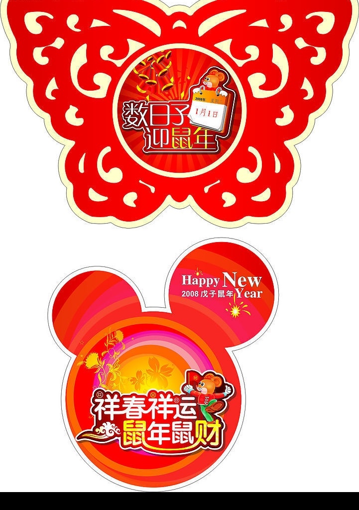 新年 pop 台 牌 台牌 鼠年 台牌pop 桌牌 其他矢量 矢量素材 矢量图库