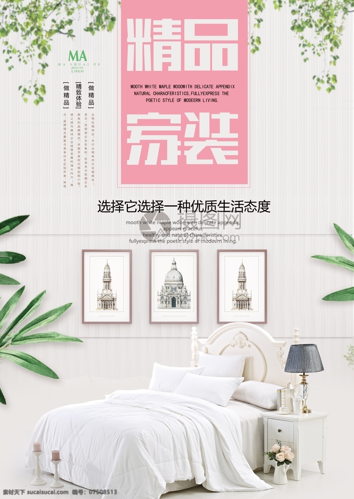 精品 家装 促销 宣传单 装修 家纺 装饰 床品 被套 家居城 产品推广 折扣 优惠 商城 商场