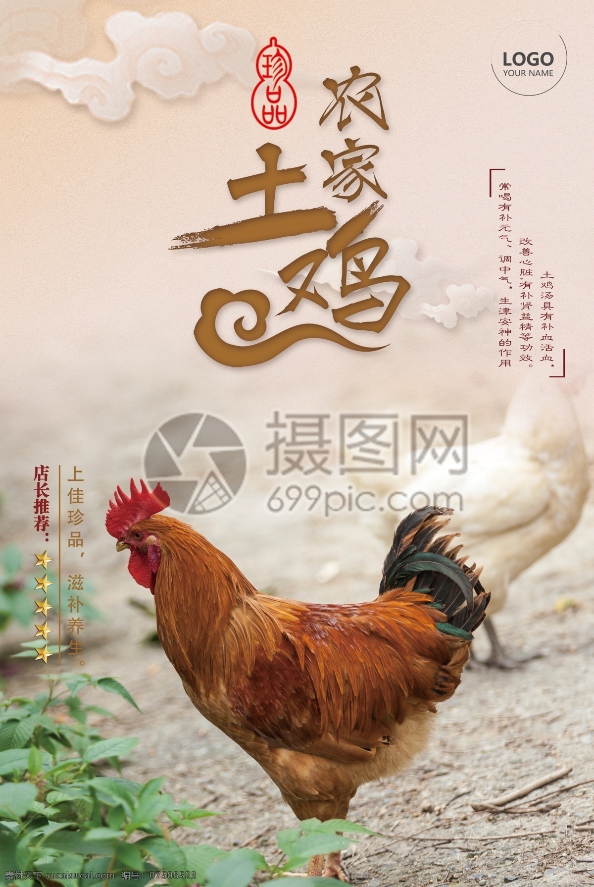 农家 土鸡 宣传海报 农家土鸡 土鸡宣传 生态 土鸡养殖 土鸡蛋饲养 红心蛋 山鸡蛋 草鸡蛋 笨鸡蛋 绿色 无公害 鸡 鸡蛋海报 农家鸡蛋