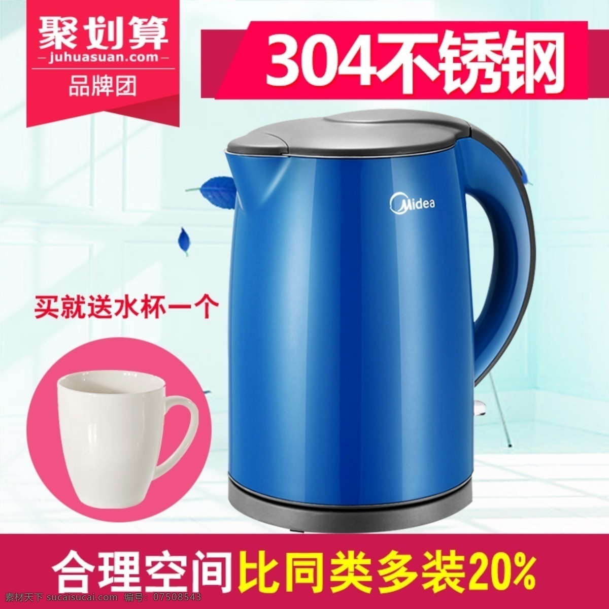 水壶 促销 淘宝 主 图 唯美 大气 主图 直通车 家电 电商主图 淘宝主图 天猫主图 淘宝直通车 电商 天猫