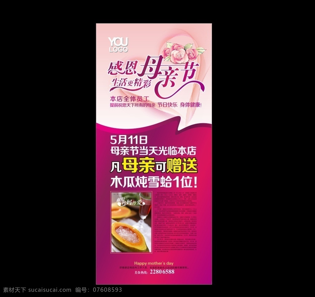 母亲节展架 母亲节 展架 节日赠送 节日 起源 温馨色调 标题字设计 节日素材 矢量