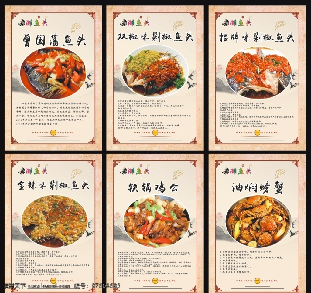 鱼头馆 鱼头 饮食文化展板 餐饮 中华饮食文化 饮食文化 古代饮食文化 饮食文化背景 饮食文化挂画 饭店饮食文化 饮食文化菜 餐饮饮食文化 饮食文化画册 饮食文化广告 饮食文化风俗 川菜饮食文化 饮食文化图 饮食文化宣传 饮食文化餐饮 中国饮食文化 传统饮食文化 饮食文化字 美食 海报 展板模板