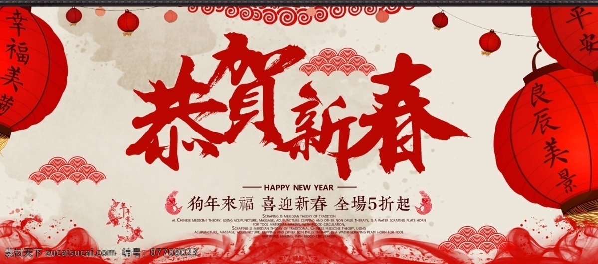 电商 淘宝 恭贺 新春 年货 节 红色 banner 灯笼 恭贺新春 剪纸 良辰美景 米色 墨迹 年货节 年年有余 海报 祥云 中国风