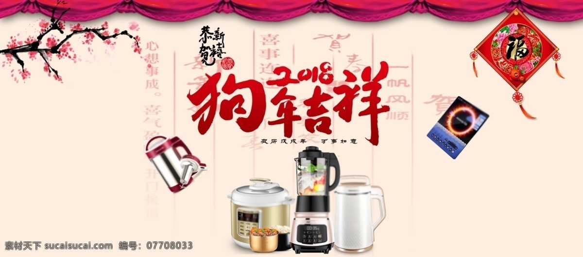 电商 淘宝 狗年 年货 节 节日 促销 海报 2018狗年 创意 电商淘宝天猫 囤货节 红色 节日促销模板 腊八 梅花 年货节 时尚 屯好货 喜庆感 新年抢年货 中国风 紫色