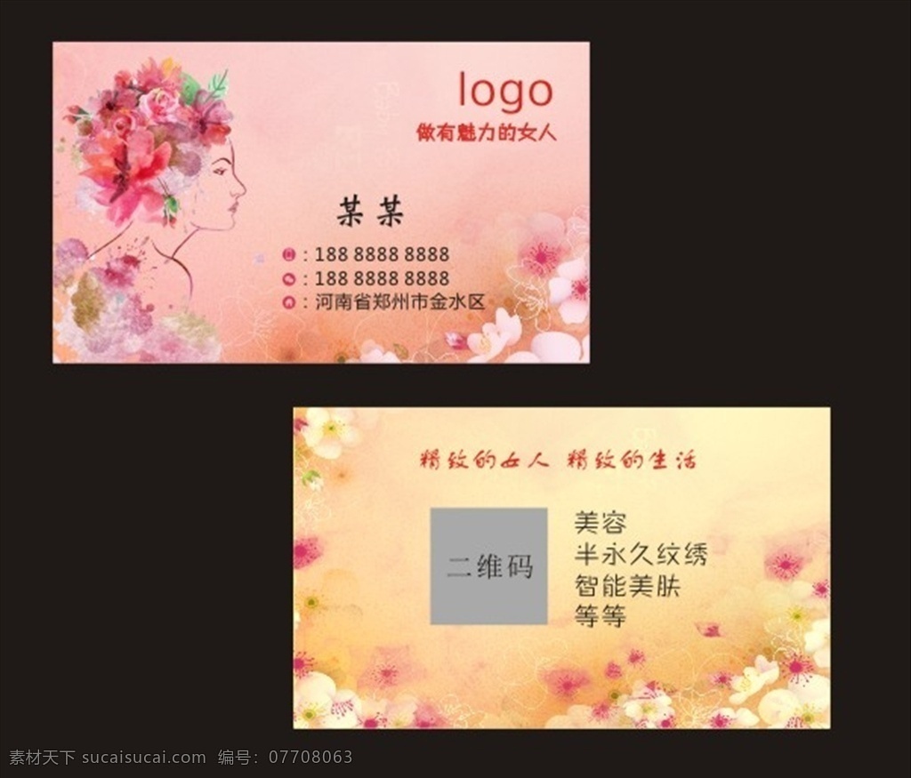美容名片 美容店名片 半永久名片 纹绣名片 粉色清新 女人名片 梦幻名片 名片卡片