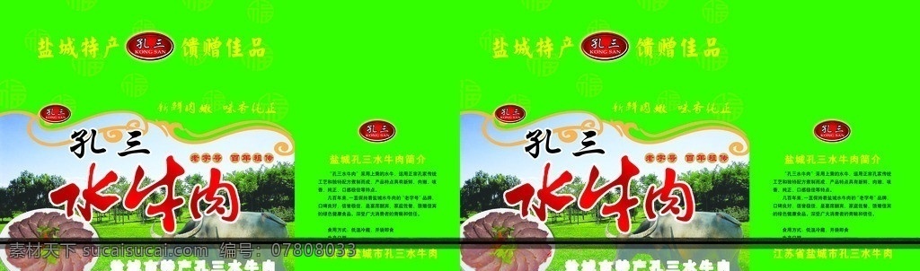 水牛肉包装盒 水牛肉 水牛 黄牛 草地 树林 花纹 福 包装设计 广告设计模板 源文件