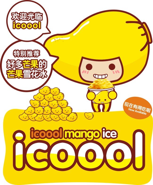卡通 芒果 人 cool 人物 矢量图 矢量人物