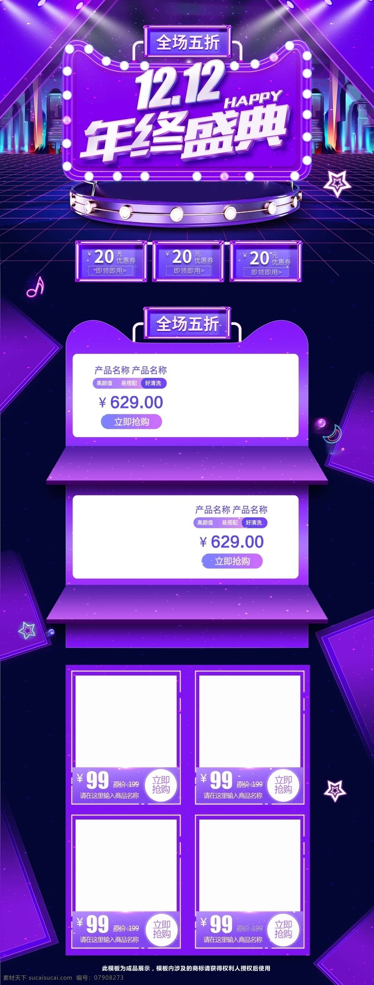 紫色 酷 炫 双十 二 双 年终 盛典 淘宝 首页 双十二 双12 年终盛典 酷炫 12.12 年终大促