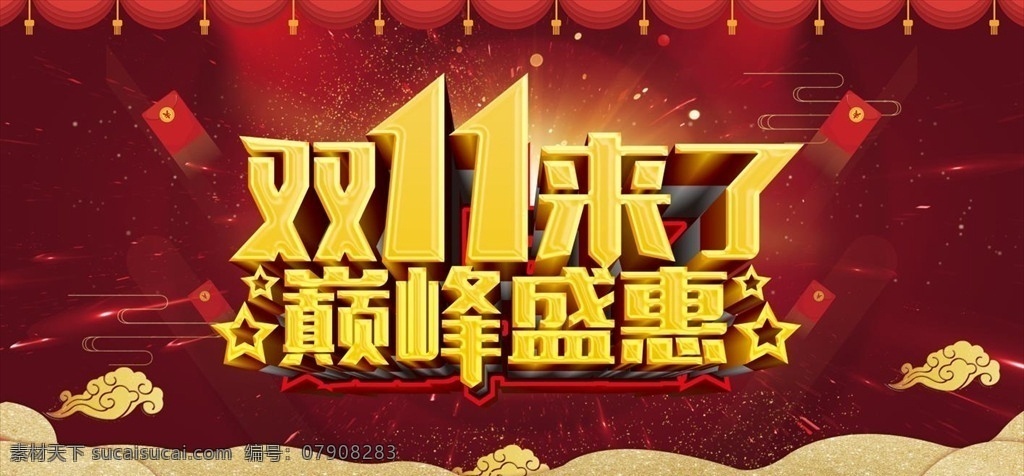 双11来了 双11促销 淘宝双11 双11海报 双11模板 天猫双11 双11宣传 双11广告 双11背景 双11展板 双11 双11活动 双11吊旗 双11dm 双11打折 双11展架 双11单页 网店双11 双11彩页 双11易拉宝 决战双11 开业双11 店庆双11 预售开启 省钱了 折扣