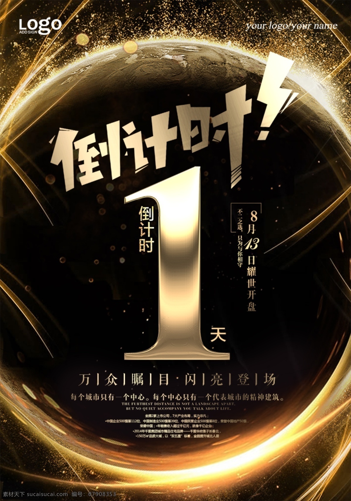 高端 黑色 炫彩 倒计时 海报 房地产 地产 地产广告 房地产海报 商业地产 炫彩倒计时 开盘倒计时 黑金 黑色海报 高端黑色 别墅地产 山水地产