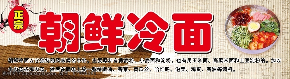 冷面 大碗朝鲜冷面 高清图 可编辑 可修改