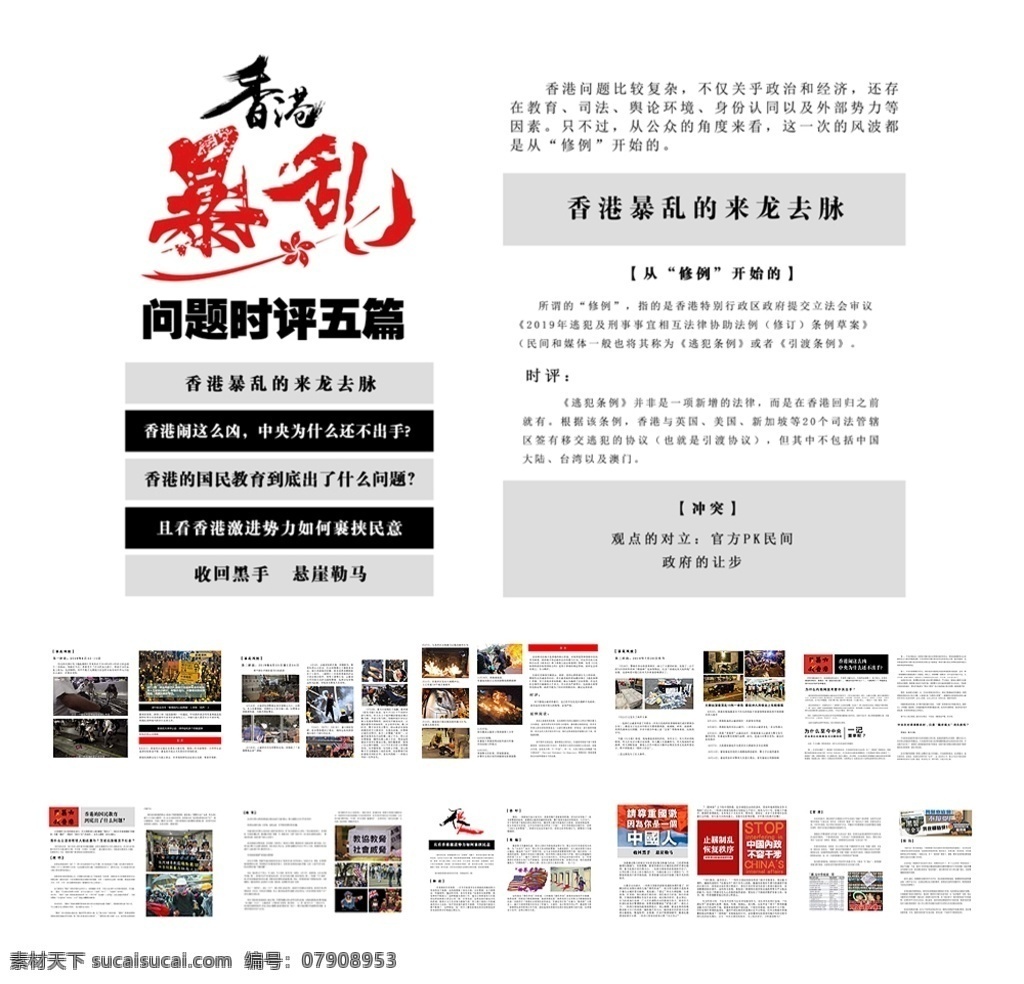 2019 香港 暴乱 问题 时评 反暴力救香港 中国内政 港人治港 香港教育 图文素材 分层