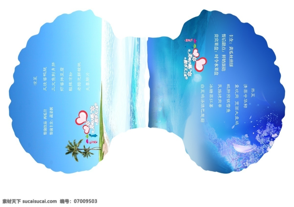婚礼 菜单 贝壳 菜单菜谱 广告设计模板 海 花 婚礼菜单 婚宴 心 椰子树 主食 热菜 源文件 画册 菜谱 封面