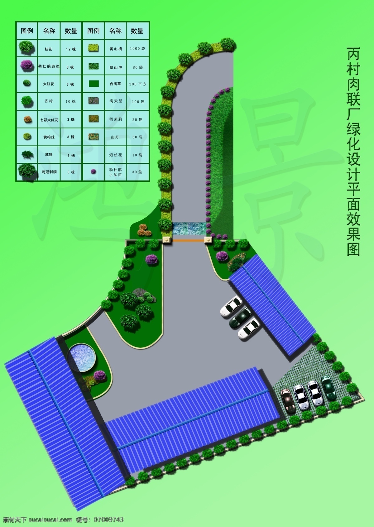 肉联厂 绿化 平面图 办公楼 车 水池 图例表 园林设计 环境设计 源文件