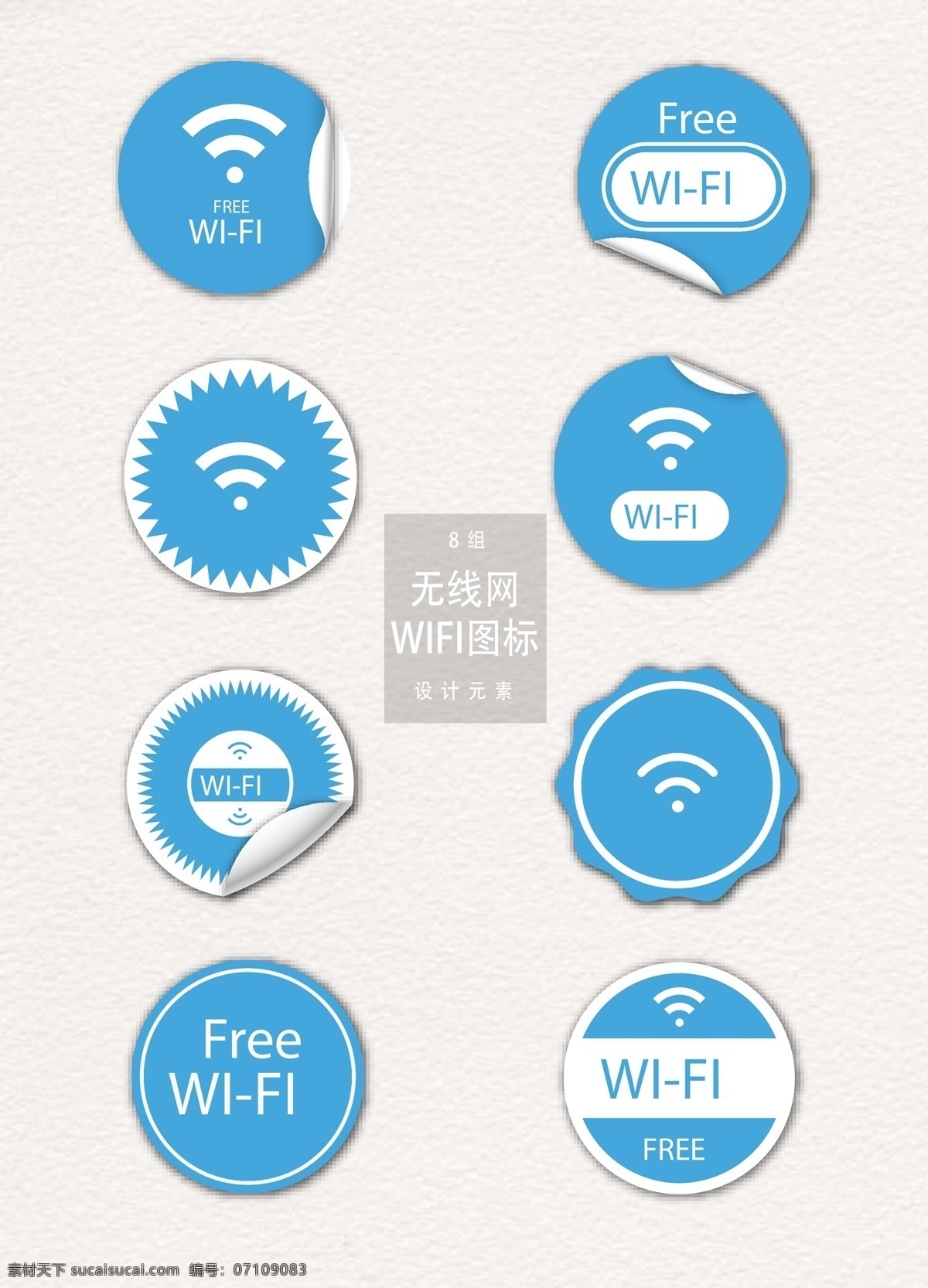 蓝色 圆形 免费 无线网 贴纸 wifi wifi图标 图标 蓝色图标 无线网贴纸 免费无线网