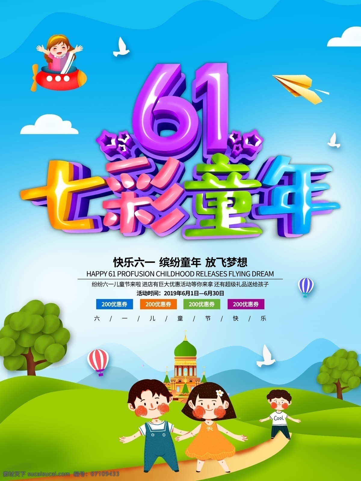 儿童节 六一儿童节 61儿童节 六一促销 儿童节快乐 61 快乐童年 儿童节促销 儿童节晚会 儿童节汇演 文艺汇演 儿童节吊旗 儿童节传单 儿童节海报 儿童节朋友圈 儿童节宣传 超市儿童节 六一海报 六一吊旗 六一展架 儿童节背景 儿童节素材 六一素材 儿童节演出 儿童节活动 玩转61 儿童节微信稿