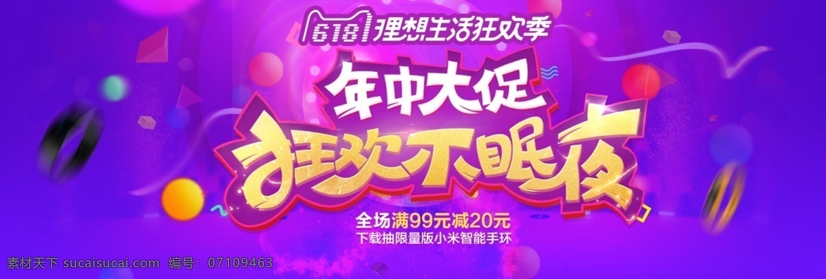 618 618海报 决战618 618大促 年中 大 促 巅峰 促销 海报 活动 618淘宝 618购物 限时 618年中庆 淘宝618 天猫618 年中庆 年中促销 年中大促 限时促销 年中大促销 年中钜惠 提前开抢