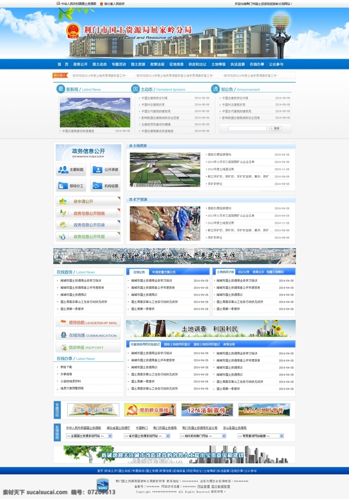 大气 蓝色 国土资源 局 网站 政府 机关 区块 白色