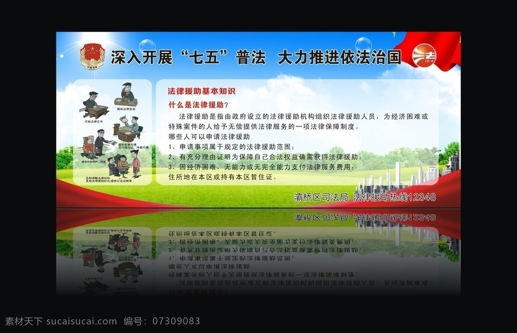 户外 墙上 喷绘 蓝天 白云 红色旗帜 中国司法 漫画 红飘带 会外喷绘