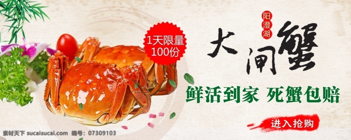大闸蟹海报 大闸蟹 海报 促销 淘宝 美味 白色