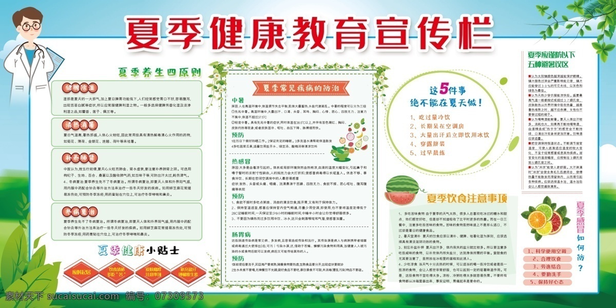 夏季健康教育 健康教育 健康教育展板 健康宣传栏 夏季饮食常识 夏季健康宣传 夏季健康知识 宣传栏 展板模板