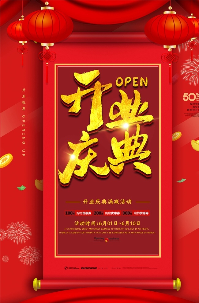 开业海报图片 开业 试营业 盛大开业 酬宾 隆重开业 盛装开业 超市开业 开业海报 新店 新店开业 开业单页 开业宣传单 促销 超市购物 优惠 打折 促销活动 购物促销 购物 海报 超市dm 购物海报 折扣 商场促销 降价 dm 商场dm 超市广告 优惠大促销 购物吊旗 促销展架 时尚购物 超市促销 商场海报
