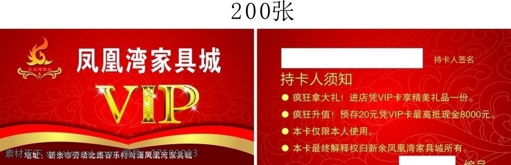 凤凰 湾 家具城 vip 卡 凤凰湾家具城 vip卡 家居vip卡 家居金卡 家居优惠券 家具金卡 金卡 优惠券 敖金林 3d 效果图 星光四射 星光 cad 绘图 平面设计 名片 证卡 作品 名片卡片