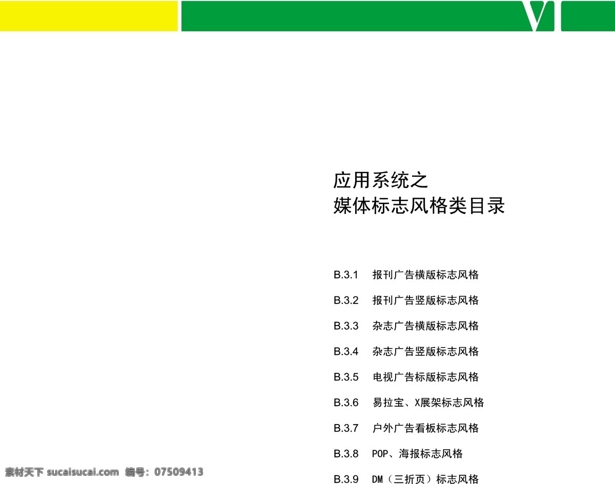 yellowhat vi vi设计 模板 vi应用三 视觉识别 矢量 矢量图 建筑家居