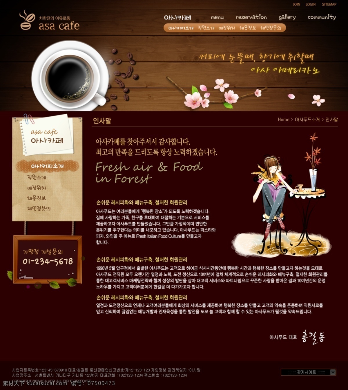 韩国 网页设计 模块 复古风格 国外网站 韩国网页 页面设计 食品类网站 网页素材 网页模板