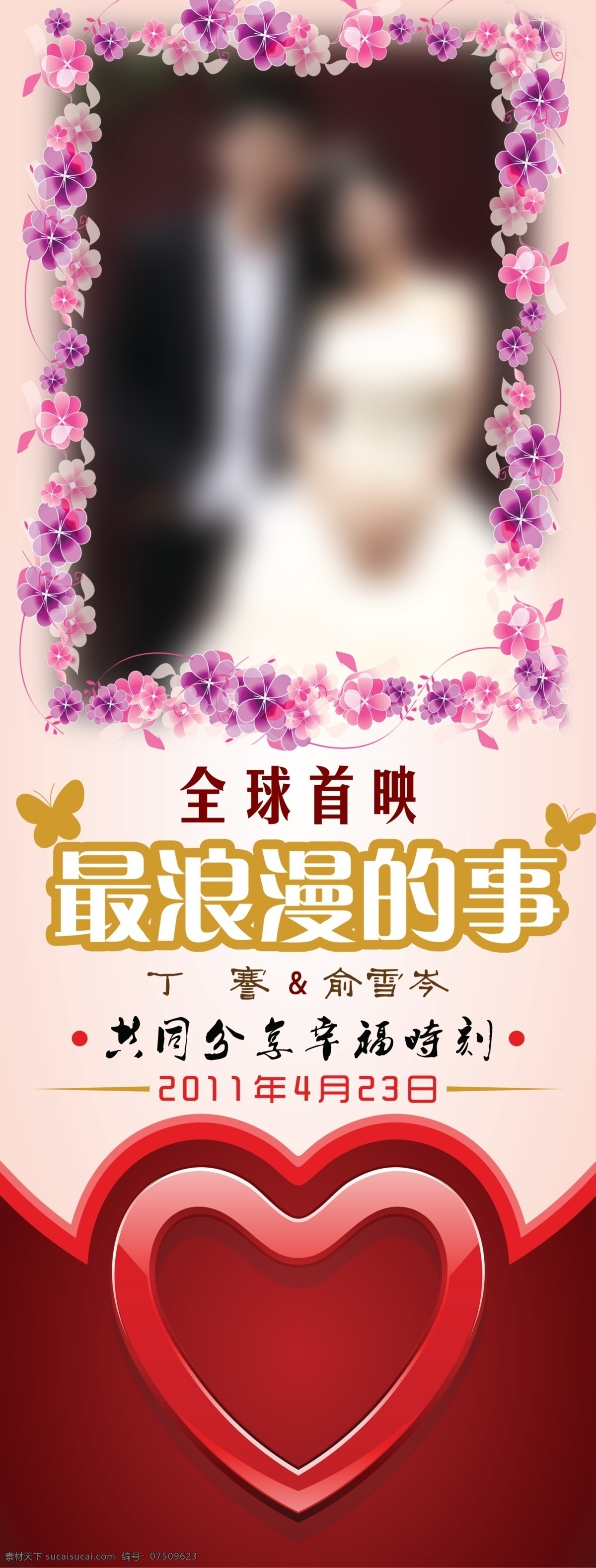 爱 大气 广告设计模板 蝴蝶 结婚x展架 结婚 x 展架 心 幸福时刻 模板下载 最浪漫的事 全球首映 共同分享 紫色 展板模板 源文件 x展板设计